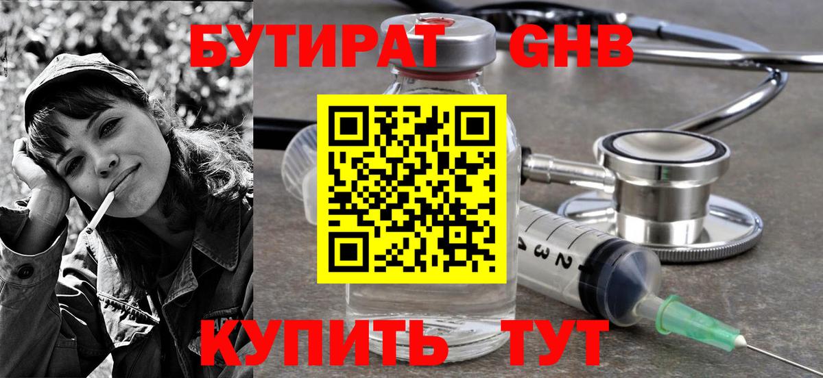 Асбест  БУТИРАТ GHB  Вход с VPN 
