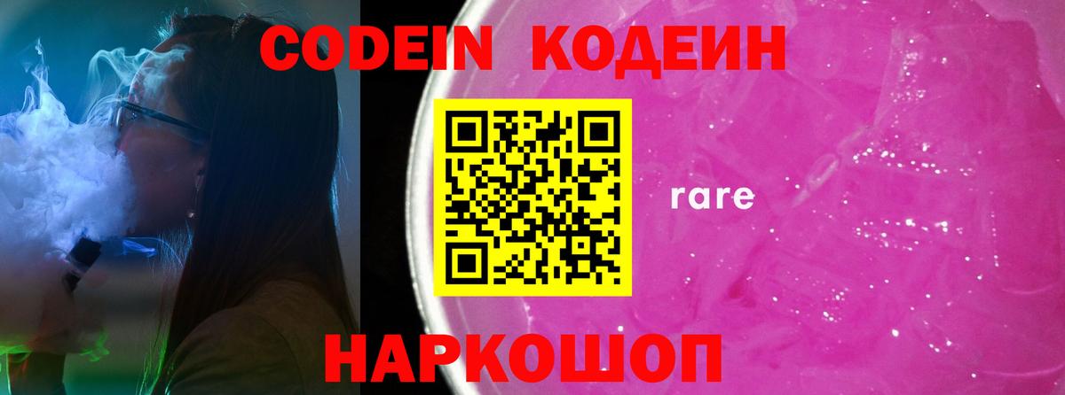 Кодеин напиток Lean (лин) Асбест