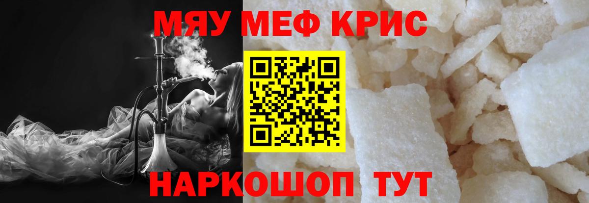 МЯУ-МЯУ  МЯУ-МЯУ 4 MMC  цены наркотик  Мефедрон кристаллы  Асбест  мега tor  Вход с VPN 